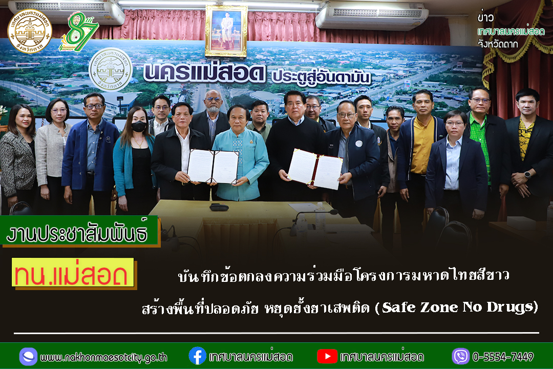 https://www.nakhonmaesotcity.go.th/frontend/images/grouppage/news_photo/65498.jpg?5337