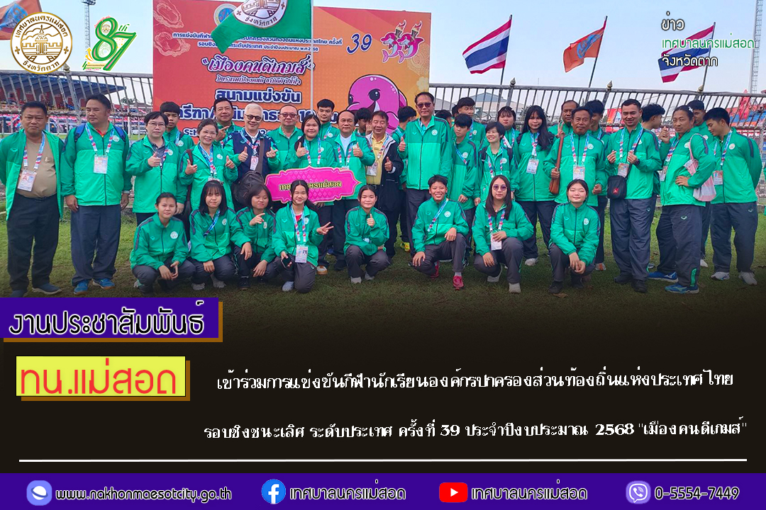 https://www.nakhonmaesotcity.go.th/frontend/images/grouppage/news_photo/65587.jpg?3339