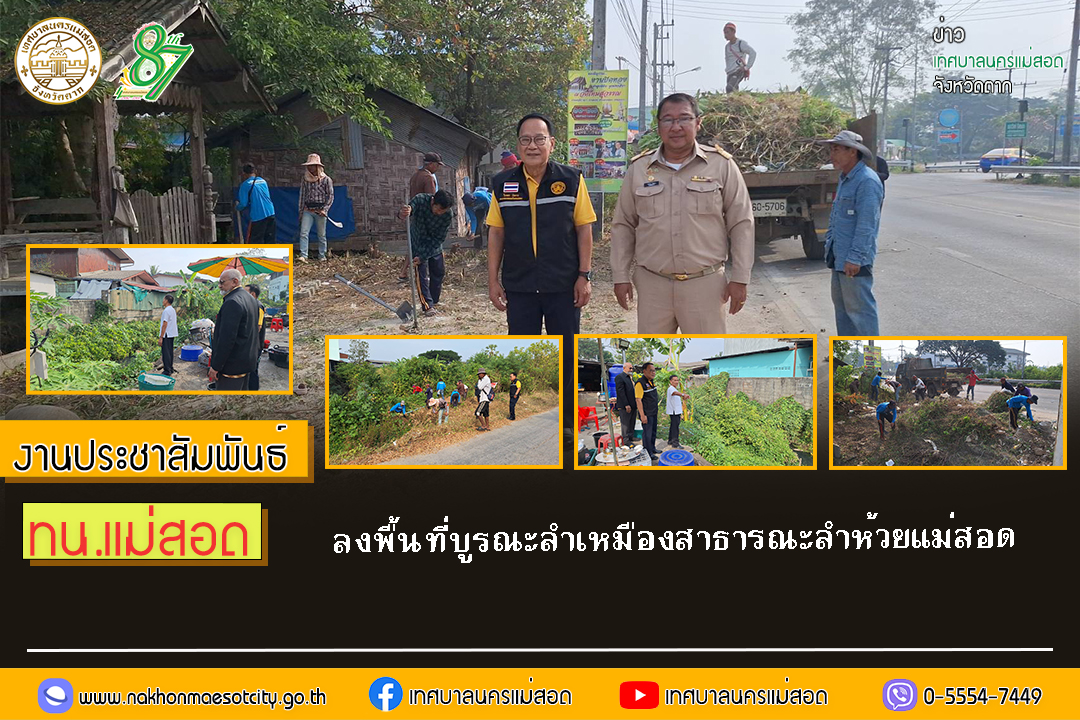 https://www.nakhonmaesotcity.go.th/frontend/images/grouppage/news_photo/65618.jpg?5337