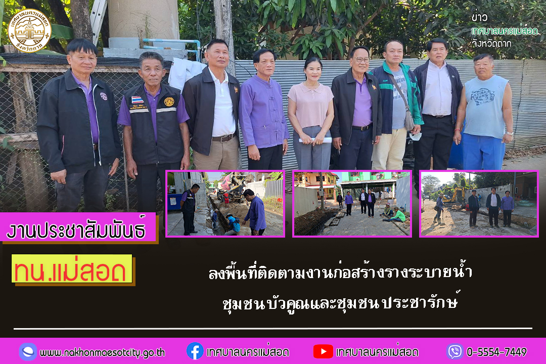 https://www.nakhonmaesotcity.go.th/frontend/images/grouppage/news_photo/65659.jpg?5337