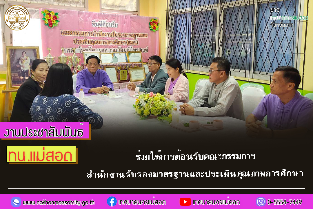 https://www.nakhonmaesotcity.go.th/frontend/images/grouppage/news_photo/65665.jpg?5337