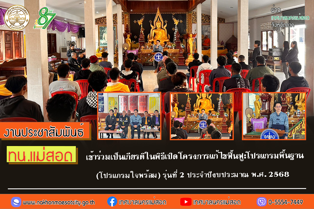 https://www.nakhonmaesotcity.go.th/frontend/images/grouppage/news_photo/65778.jpg?3523