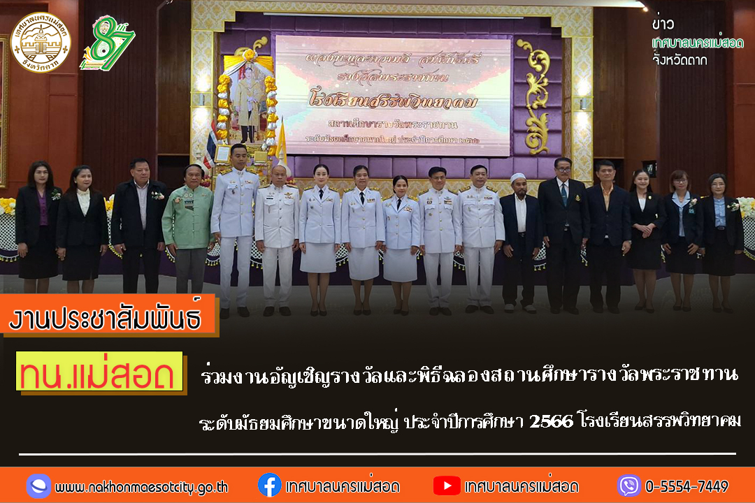 https://www.nakhonmaesotcity.go.th/frontend/images/grouppage/news_photo/65827.jpg?3339