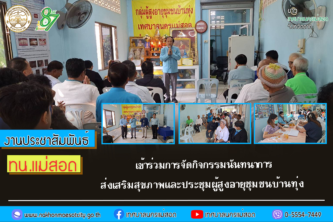 https://www.nakhonmaesotcity.go.th/frontend/images/grouppage/news_photo/65906.jpg?3523
