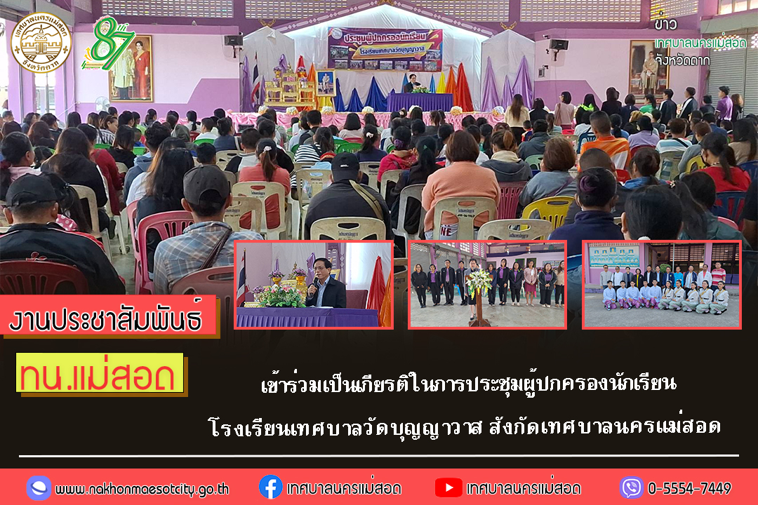 https://www.nakhonmaesotcity.go.th/frontend/images/grouppage/news_photo/65927.jpg?3523