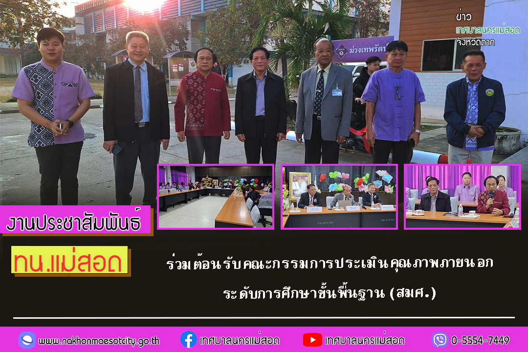 https://www.nakhonmaesotcity.go.th/frontend/images/grouppage/news_photo/65957.jpg?3523