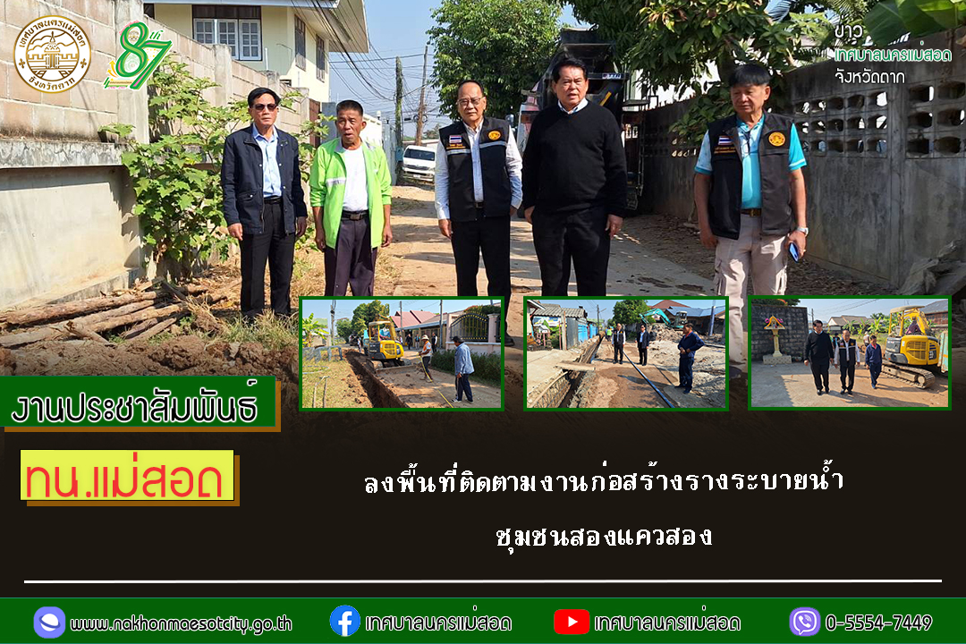 https://www.nakhonmaesotcity.go.th/frontend/images/grouppage/news_photo/66000.jpg?3523