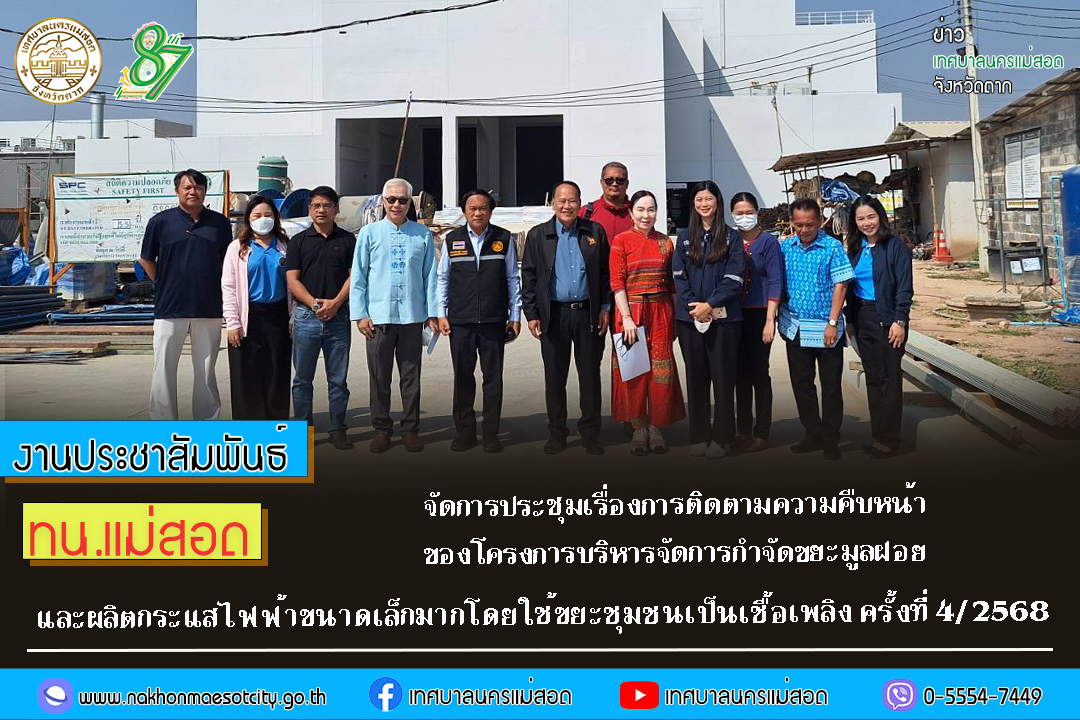 https://www.nakhonmaesotcity.go.th/frontend/images/grouppage/news_photo/66048.jpg?3523