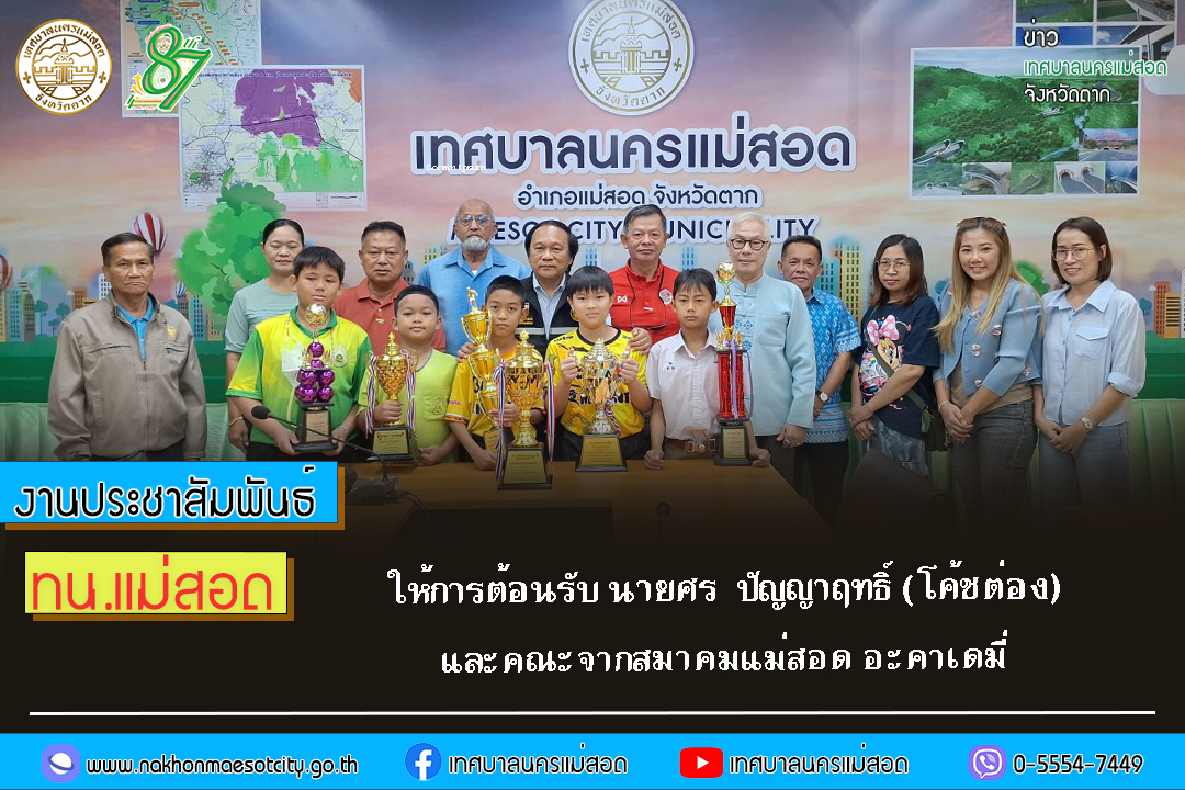 https://www.nakhonmaesotcity.go.th/frontend/images/grouppage/news_photo/66065.jpg?0850