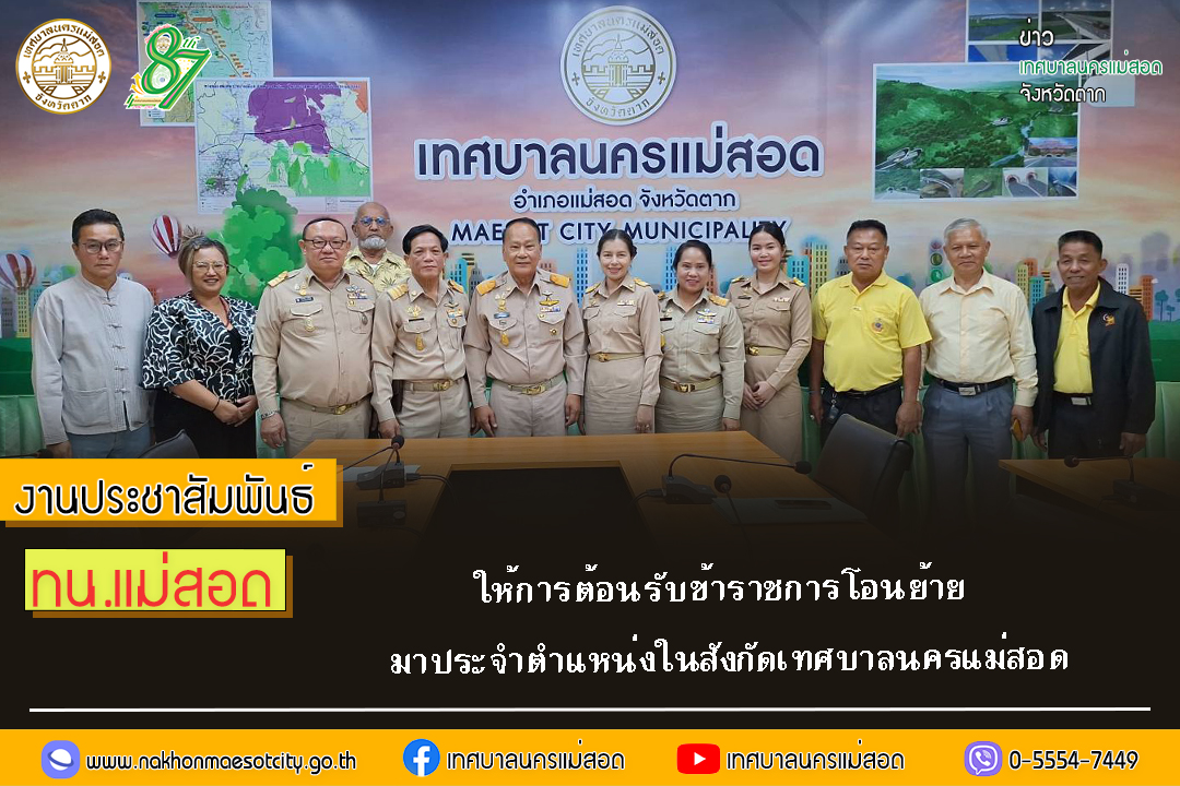 https://www.nakhonmaesotcity.go.th/frontend/images/grouppage/news_photo/66090.jpg?0850