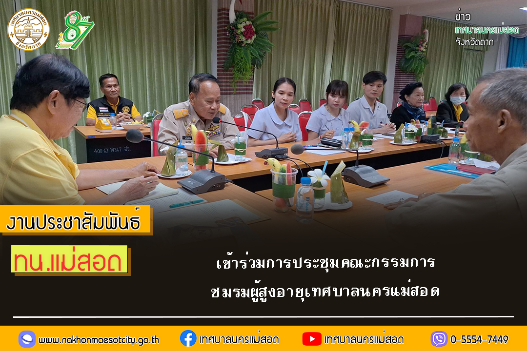 https://www.nakhonmaesotcity.go.th/frontend/images/grouppage/news_photo/66091.jpg?0850