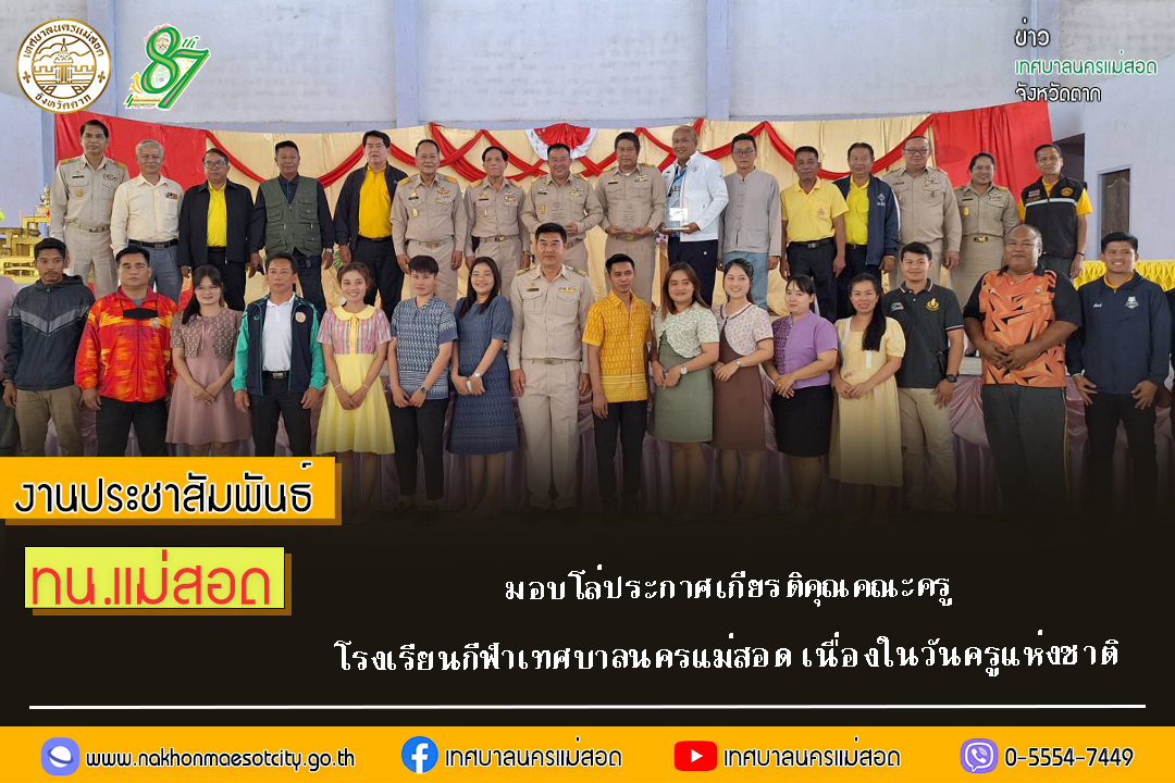 https://www.nakhonmaesotcity.go.th/frontend/images/grouppage/news_photo/66115.jpg?0850