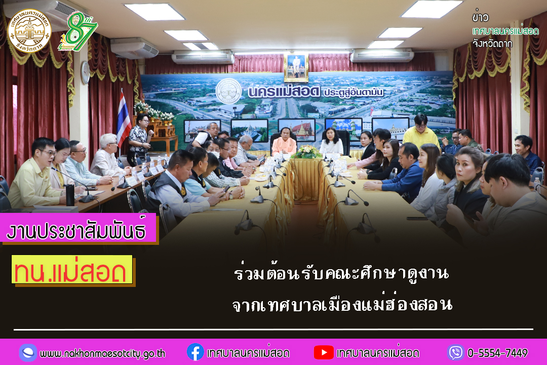 https://www.nakhonmaesotcity.go.th/frontend/images/grouppage/news_photo/66138.jpg?0850
