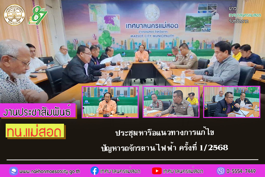 https://www.nakhonmaesotcity.go.th/frontend/images/grouppage/news_photo/66139.jpg?0850