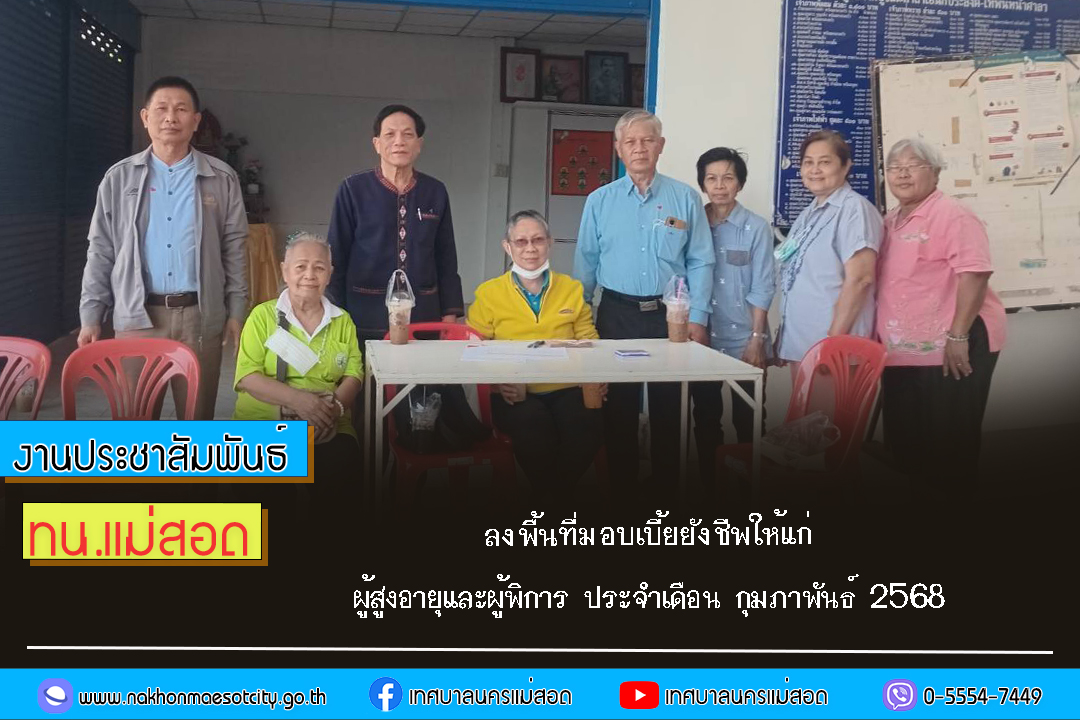 https://www.nakhonmaesotcity.go.th/frontend/images/grouppage/news_photo/66171.jpg?0850