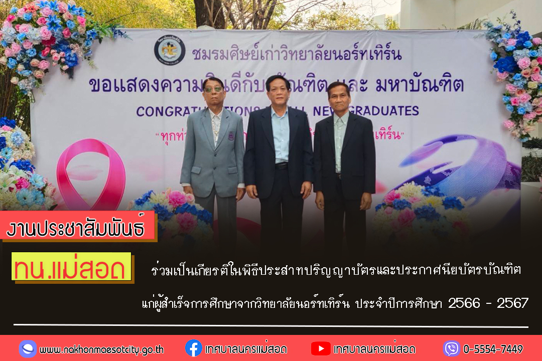 https://www.nakhonmaesotcity.go.th/frontend/images/grouppage/news_photo/66186.jpg?0850