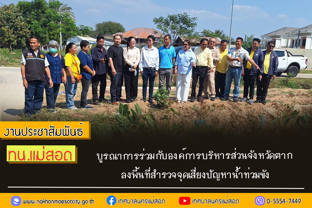 https://www.nakhonmaesotcity.go.th/frontend/images/grouppage/news_photo/66268.jpg?0850