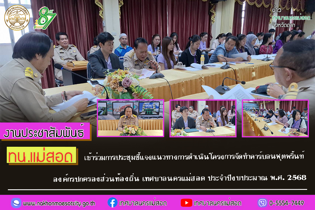 https://www.nakhonmaesotcity.go.th/frontend/images/grouppage/news_photo/66354.jpg?0850