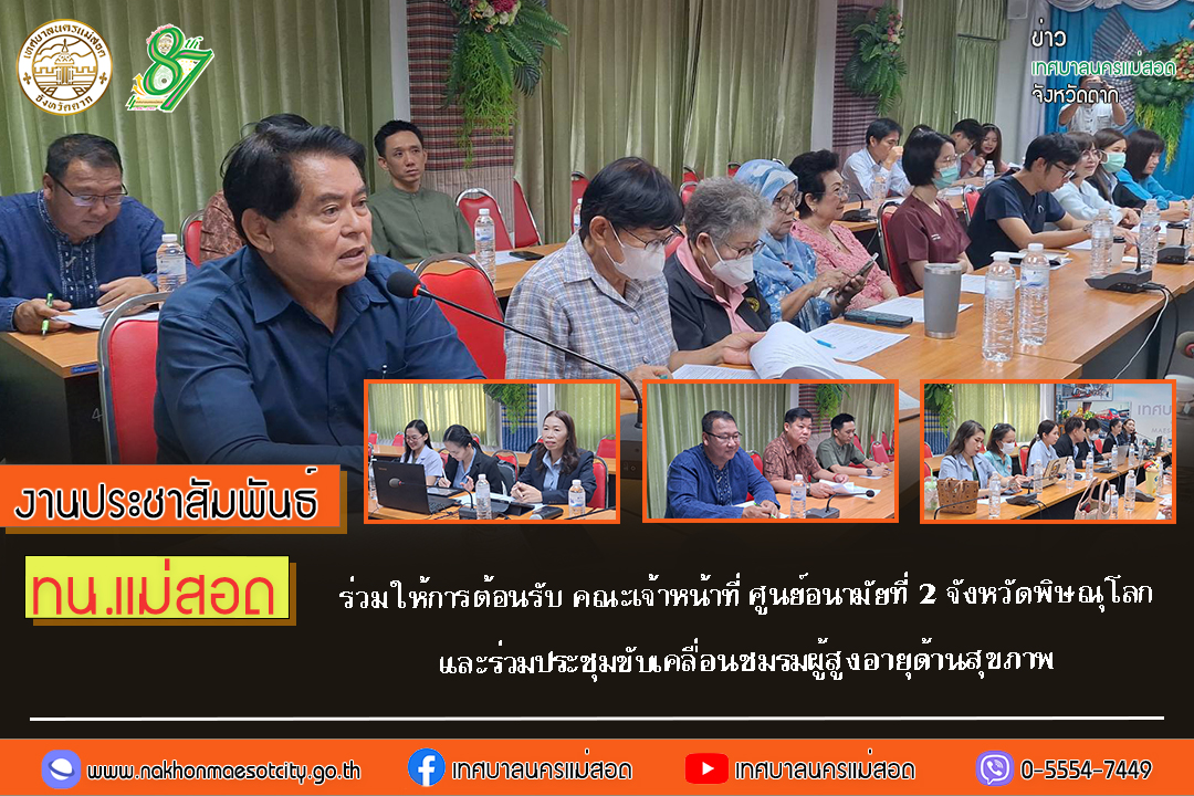 https://www.nakhonmaesotcity.go.th/frontend/images/grouppage/news_photo/66368.jpg?0922