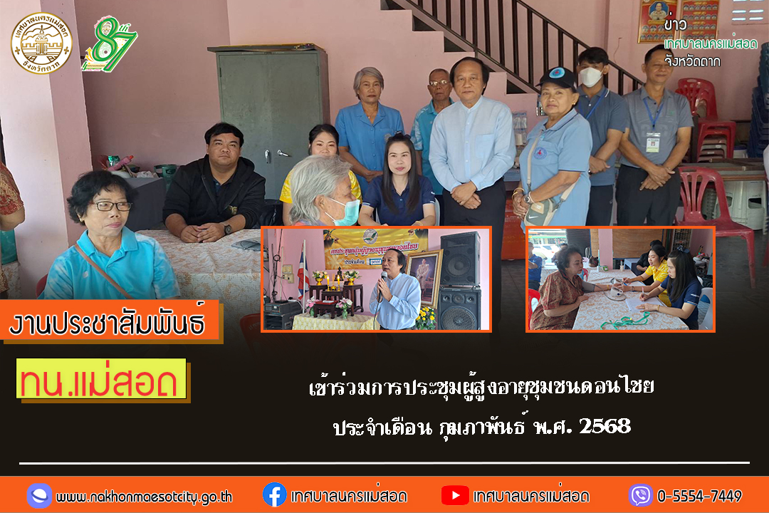 https://www.nakhonmaesotcity.go.th/frontend/images/grouppage/news_photo/66397.jpg?0922