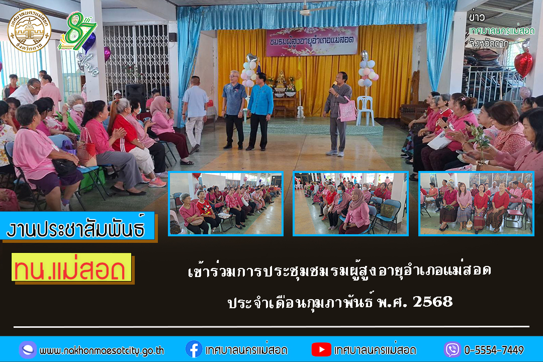 https://www.nakhonmaesotcity.go.th/frontend/images/grouppage/news_photo/66422.jpg?0922