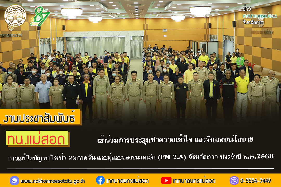 https://www.nakhonmaesotcity.go.th/frontend/images/grouppage/news_photo/66482.jpg?0922