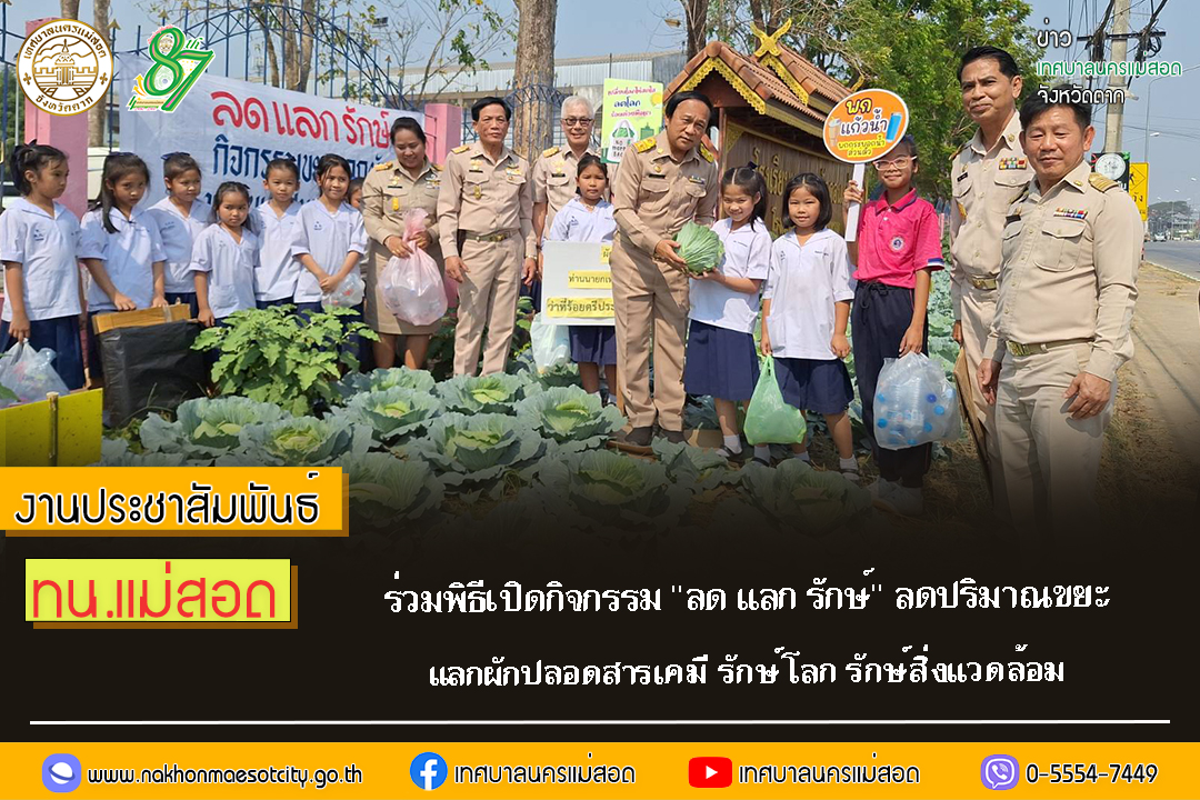 https://www.nakhonmaesotcity.go.th/frontend/images/grouppage/news_photo/66484.jpg?0922