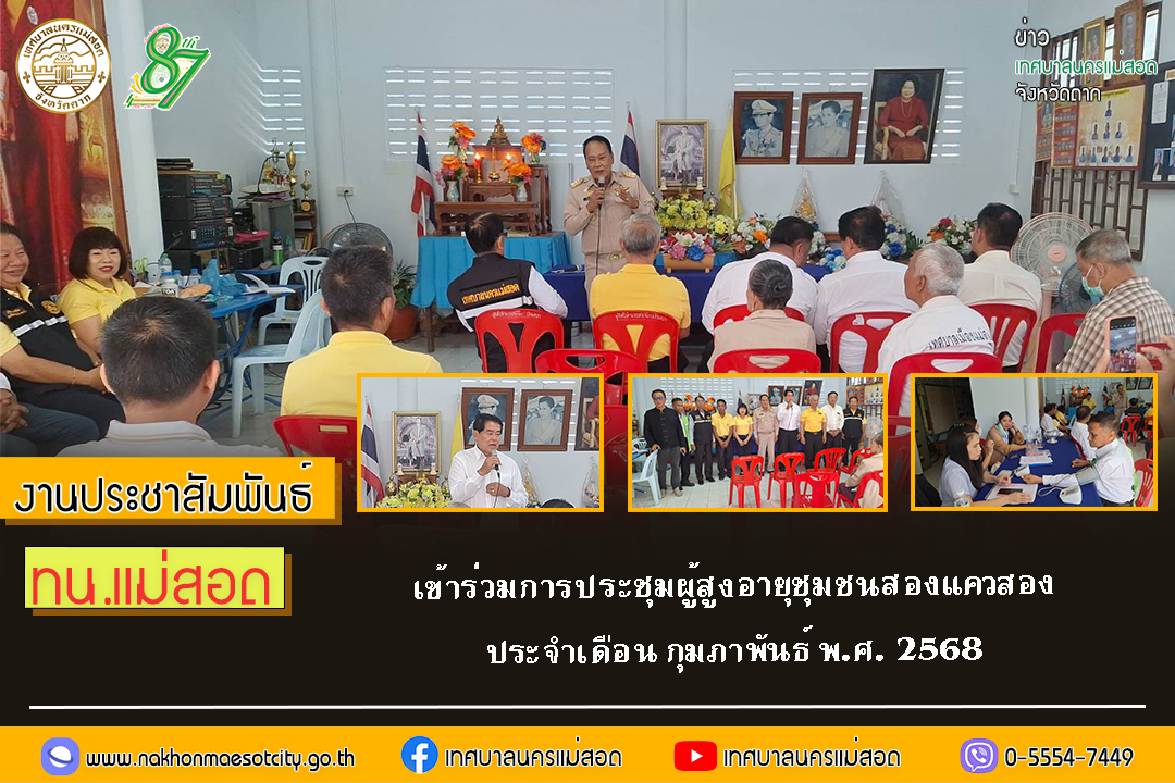 https://www.nakhonmaesotcity.go.th/frontend/images/grouppage/news_photo/66538.jpg?0922
