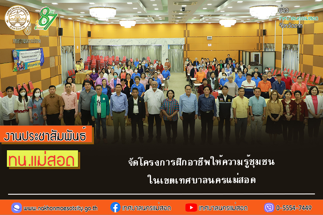 https://www.nakhonmaesotcity.go.th/frontend/images/grouppage/news_photo/66604.jpg?0922