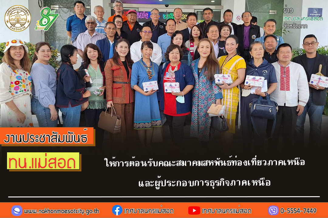 https://www.nakhonmaesotcity.go.th/frontend/images/grouppage/news_photo/66676.jpg?0922