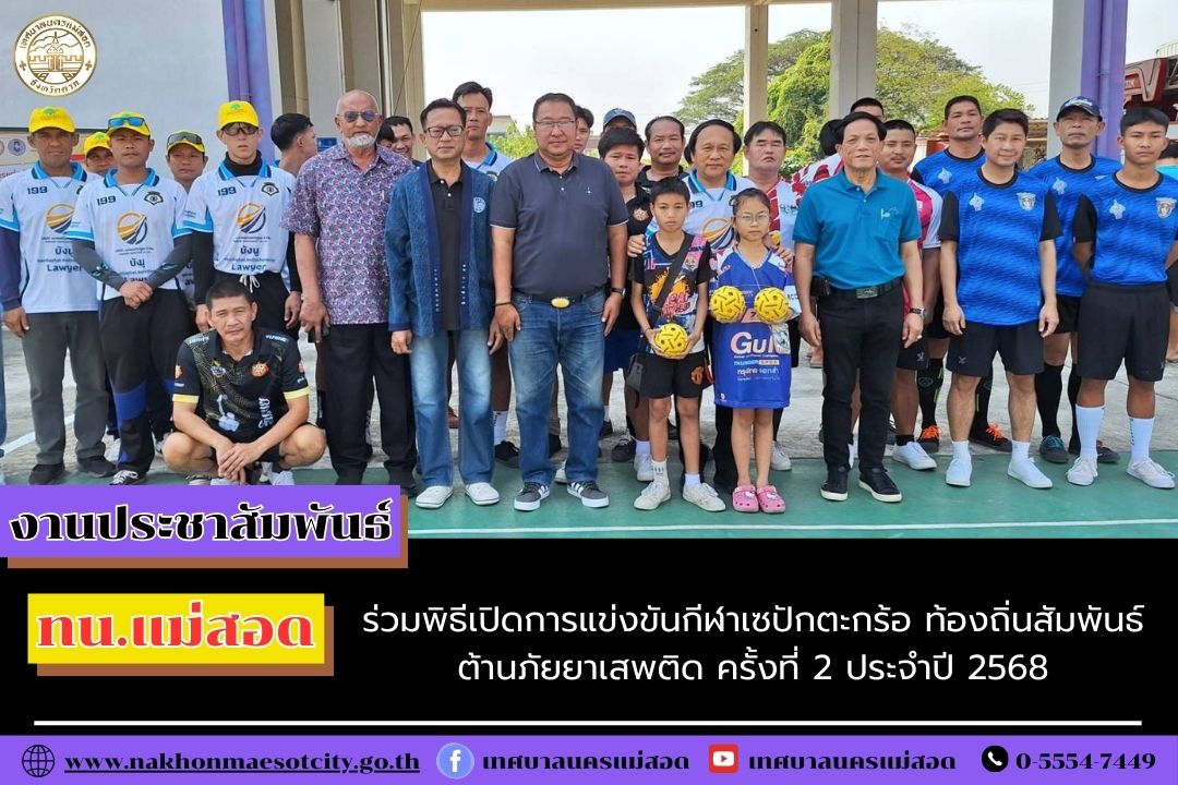 https://www.nakhonmaesotcity.go.th/frontend/images/grouppage/news_photo/66739.jpg?0944