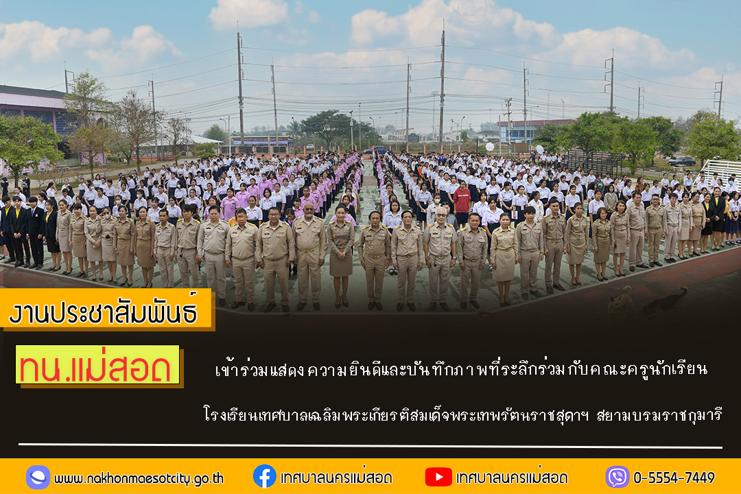 https://www.nakhonmaesotcity.go.th/frontend/images/grouppage/news_photo/66841.jpg?0944