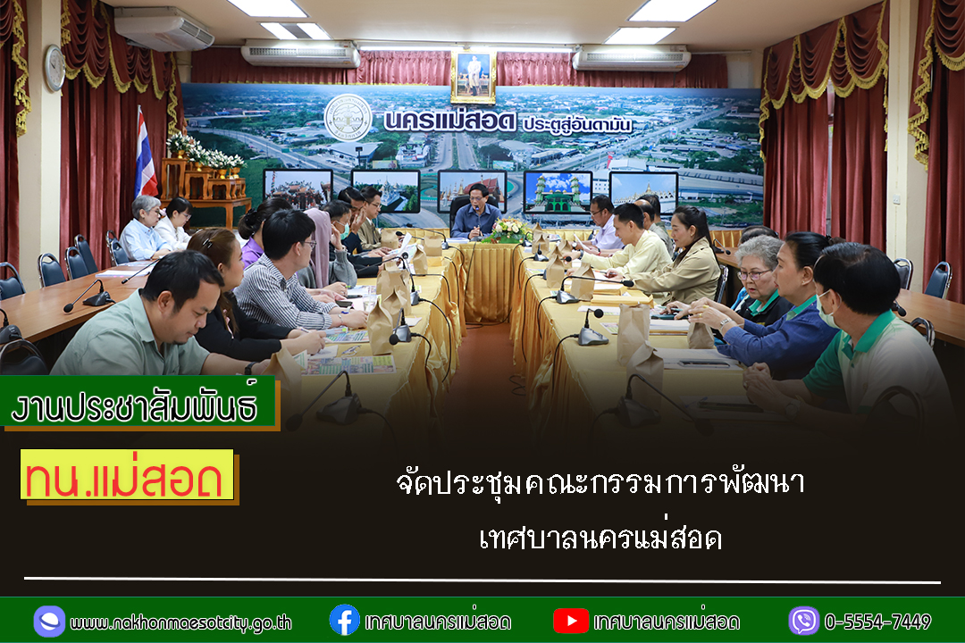 https://www.nakhonmaesotcity.go.th/frontend/images/grouppage/news_photo/66878.jpg?0944