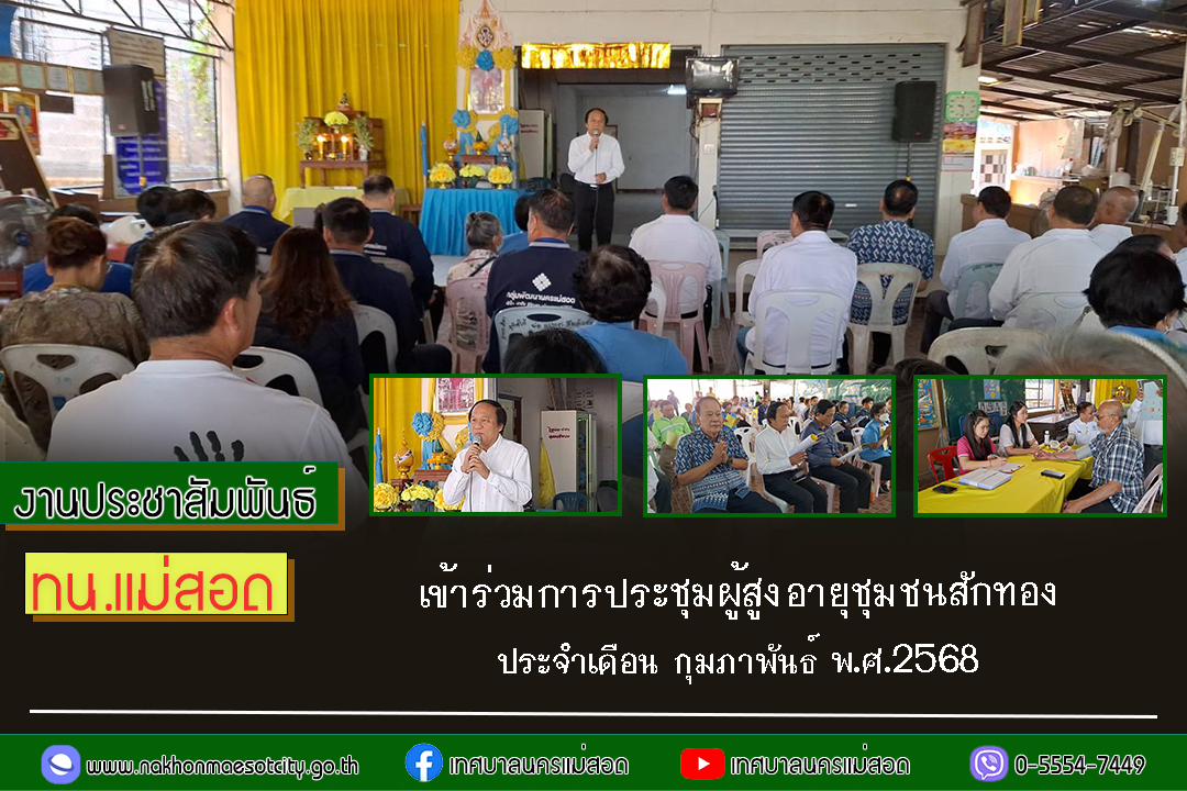 https://www.nakhonmaesotcity.go.th/frontend/images/grouppage/news_photo/66898.jpg?0944