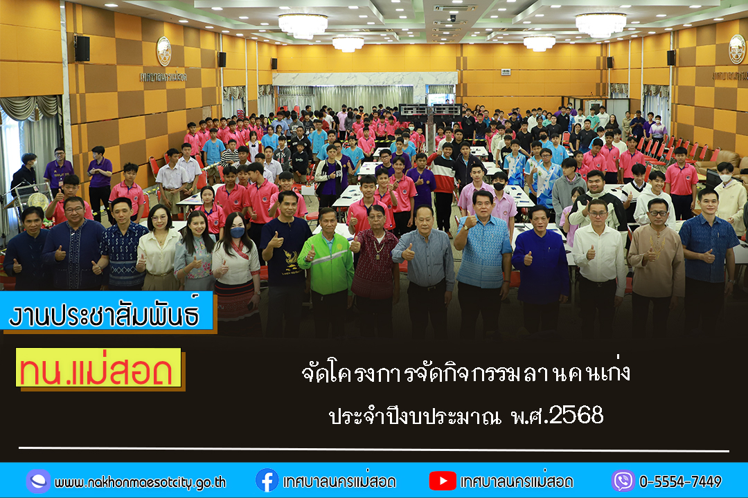 https://www.nakhonmaesotcity.go.th/frontend/images/grouppage/news_photo/66997.jpg?0944