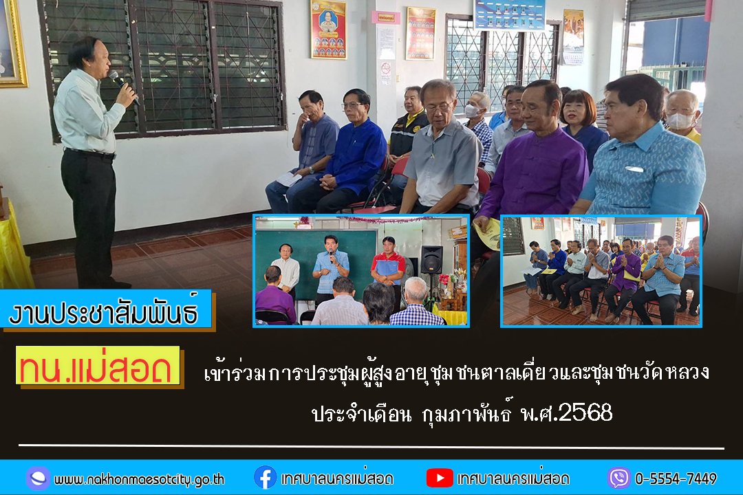 https://www.nakhonmaesotcity.go.th/frontend/images/grouppage/news_photo/67006.jpg?0944