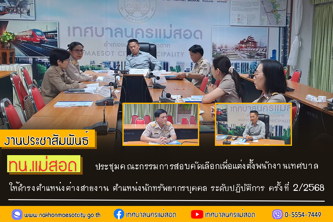 https://www.nakhonmaesotcity.go.th/frontend/images/grouppage/news_photo/67066.jpg?0944