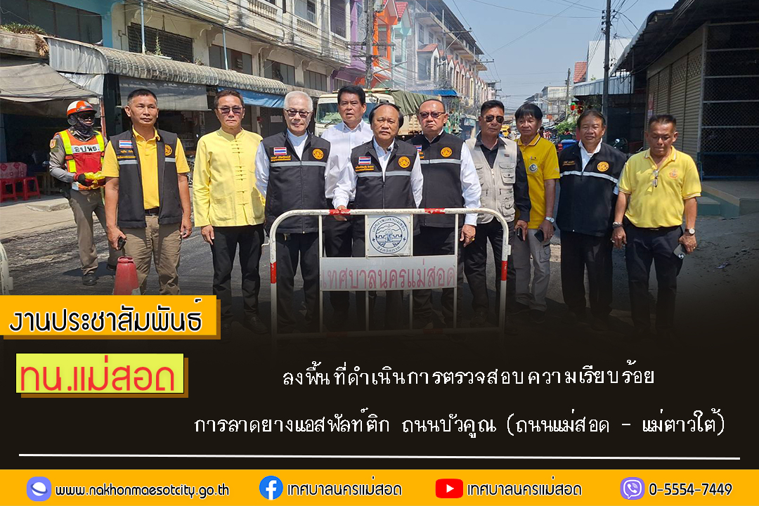 https://www.nakhonmaesotcity.go.th/frontend/images/grouppage/news_photo/67089.jpg?0944