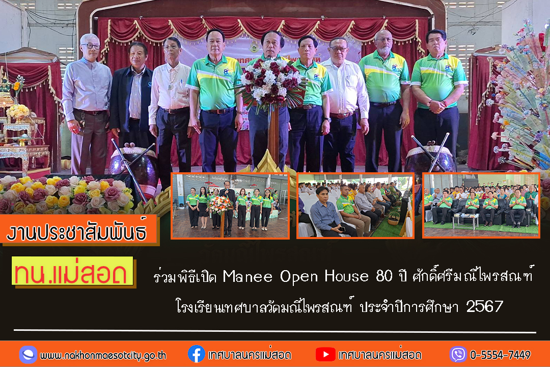 https://www.nakhonmaesotcity.go.th/frontend/images/grouppage/news_photo/67215.jpg?5420