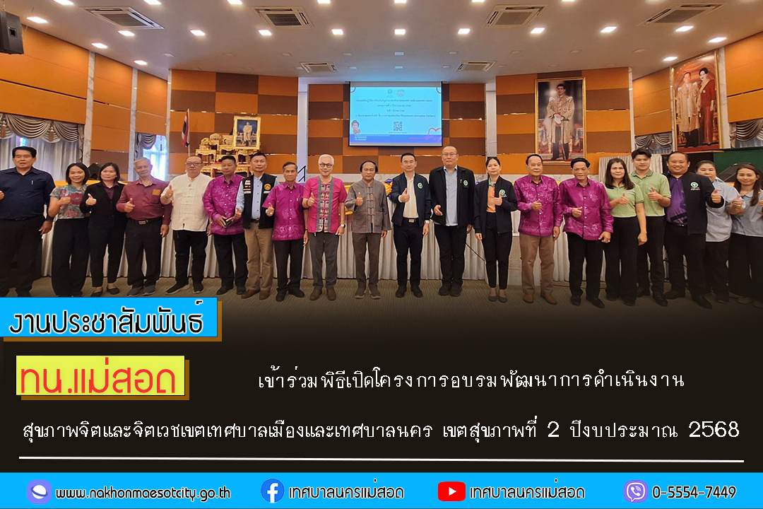 https://www.nakhonmaesotcity.go.th/frontend/images/grouppage/news_photo/67251.jpg?5420
