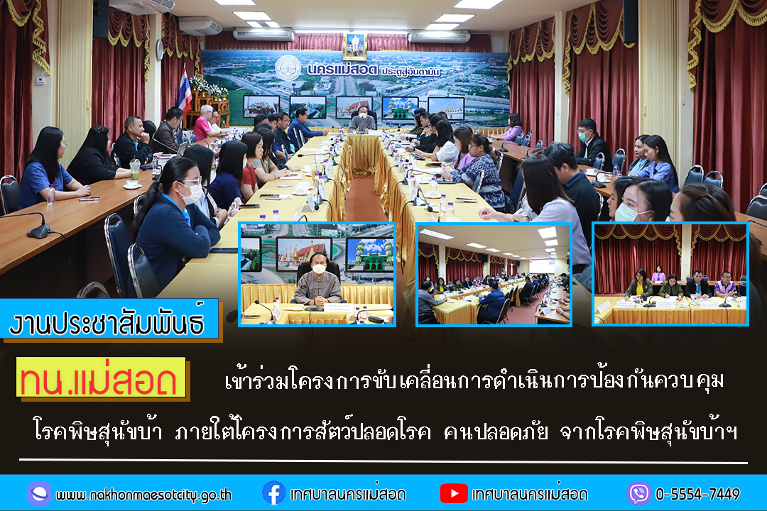https://www.nakhonmaesotcity.go.th/frontend/images/grouppage/news_photo/67277.jpg?5420