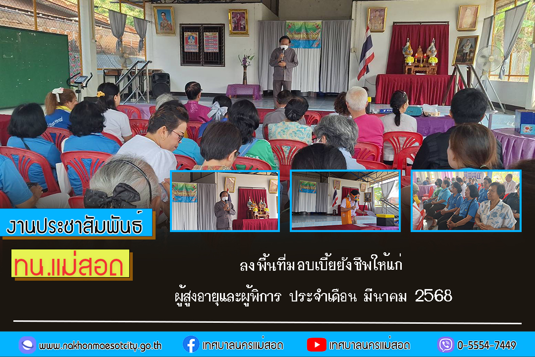 https://www.nakhonmaesotcity.go.th/frontend/images/grouppage/news_photo/67298.jpg?5420