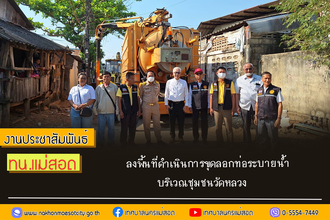 https://www.nakhonmaesotcity.go.th/frontend/images/grouppage/news_photo/67322.jpg?5420