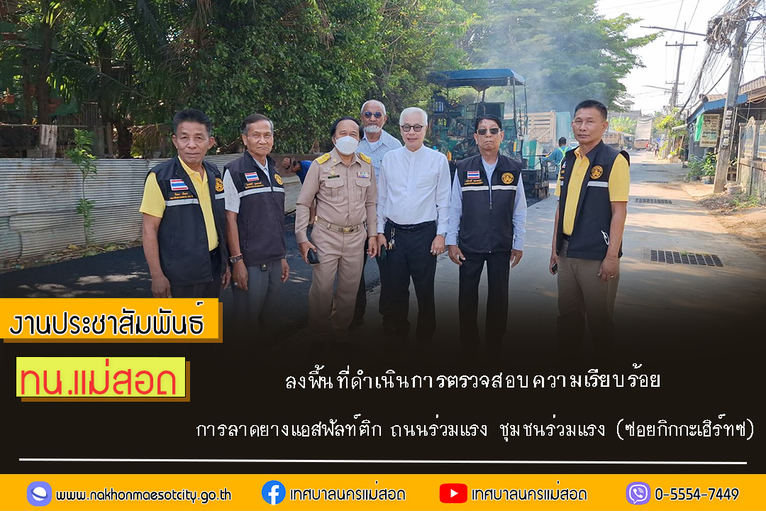 https://www.nakhonmaesotcity.go.th/frontend/images/grouppage/news_photo/67336.jpg?5420