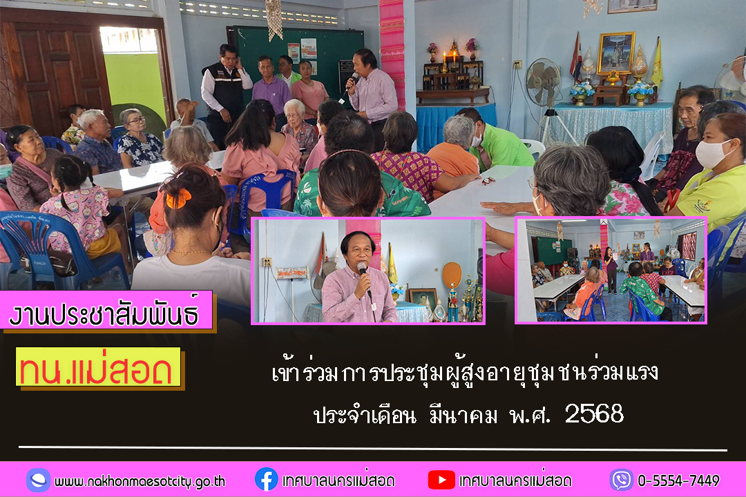 https://www.nakhonmaesotcity.go.th/frontend/images/grouppage/news_photo/67368.jpg?3353