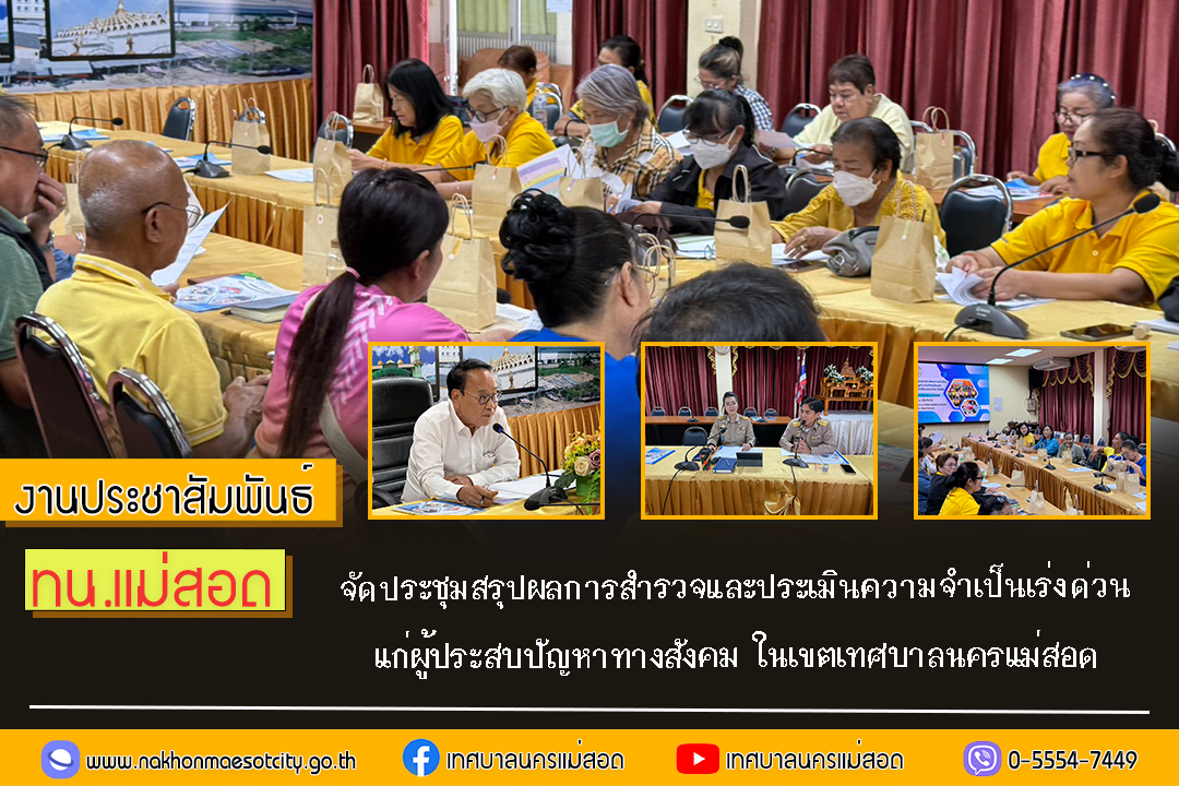 https://www.nakhonmaesotcity.go.th/frontend/images/grouppage/news_photo/67392.jpg?3353