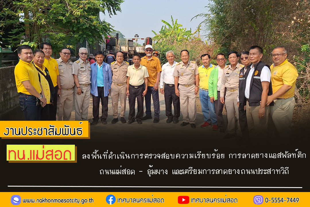 https://www.nakhonmaesotcity.go.th/frontend/images/grouppage/news_photo/67518.jpg?3353