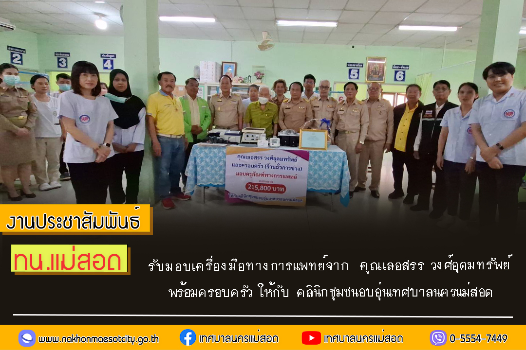 https://www.nakhonmaesotcity.go.th/frontend/images/grouppage/news_photo/67519.jpg?3353