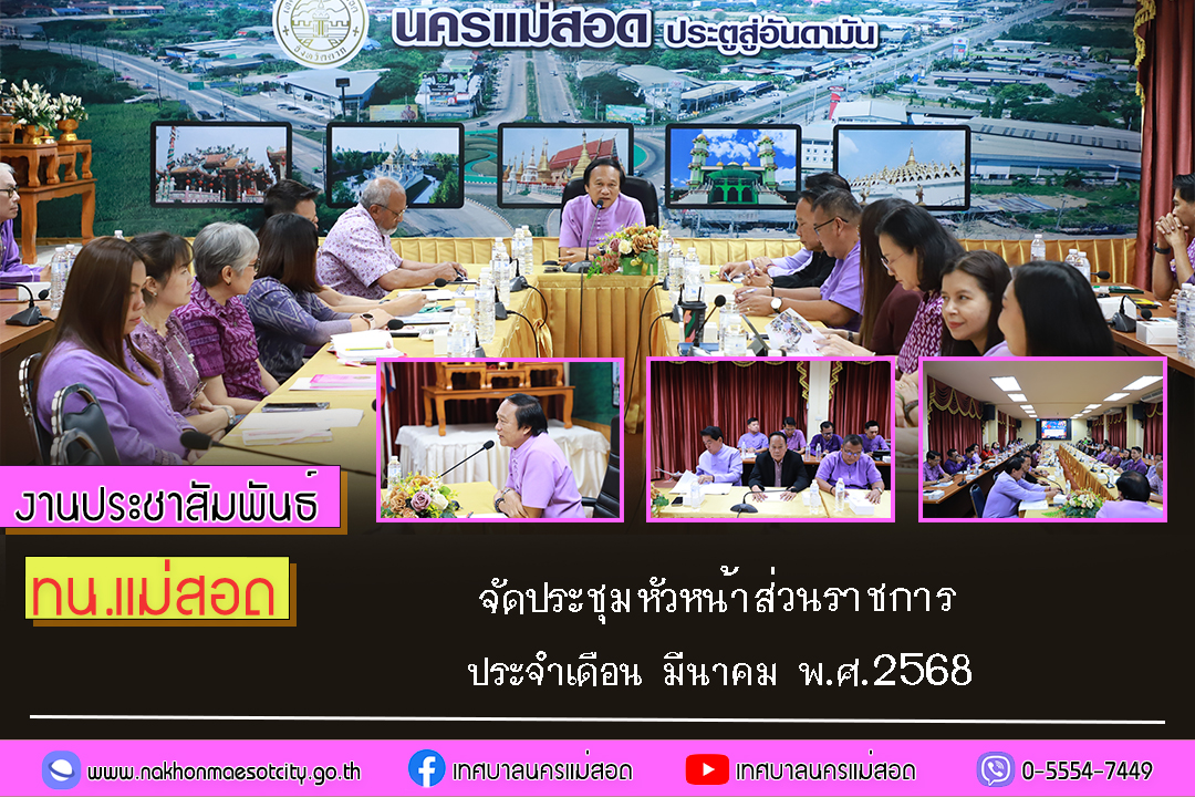 https://www.nakhonmaesotcity.go.th/frontend/images/grouppage/news_photo/67553.jpg?5433