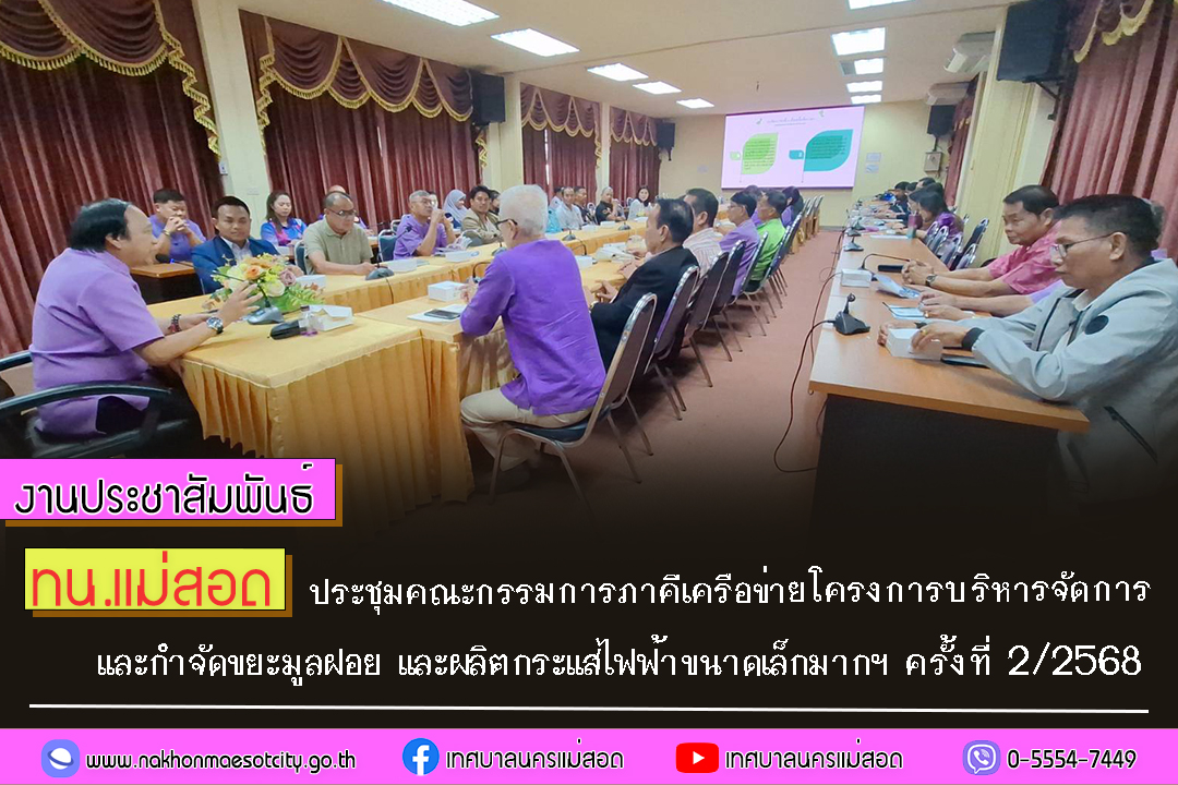 https://www.nakhonmaesotcity.go.th/frontend/images/grouppage/news_photo/67620.jpg?3534